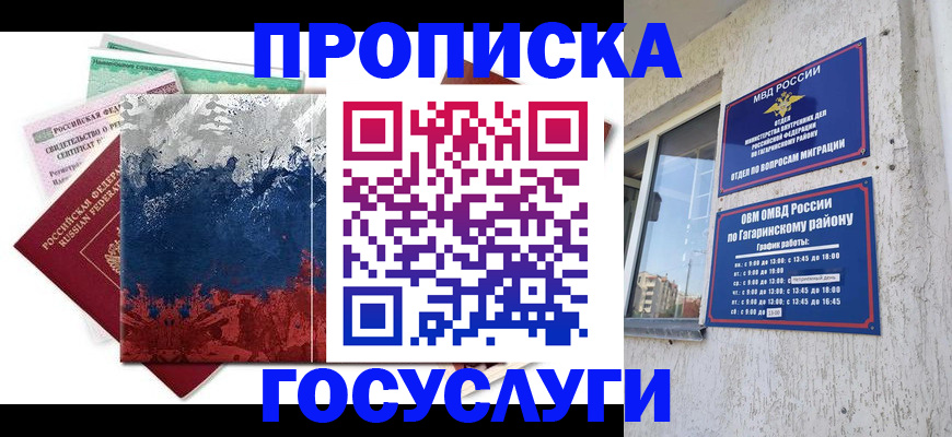 прописка для школы в Очёре
